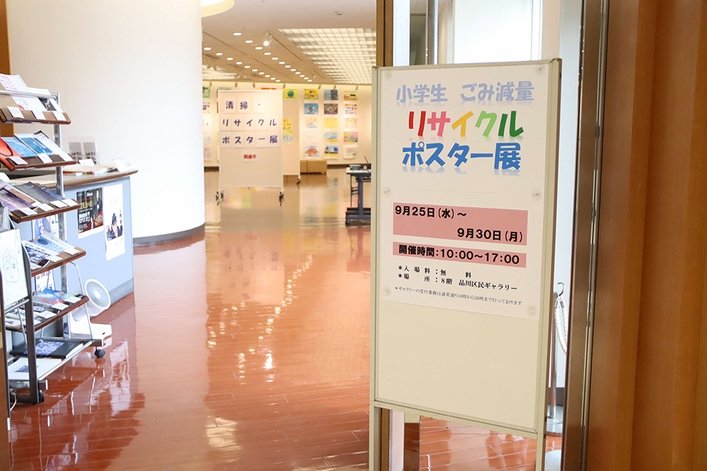 清掃リサイクルポスター展会場入り口の画像