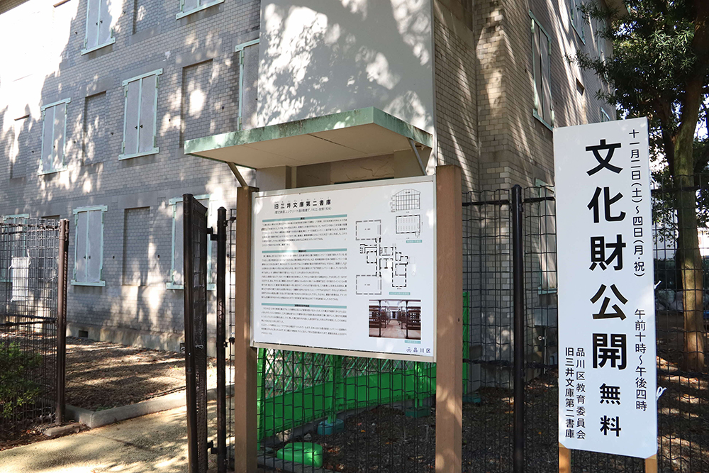 旧三井文庫第二書庫の画像
