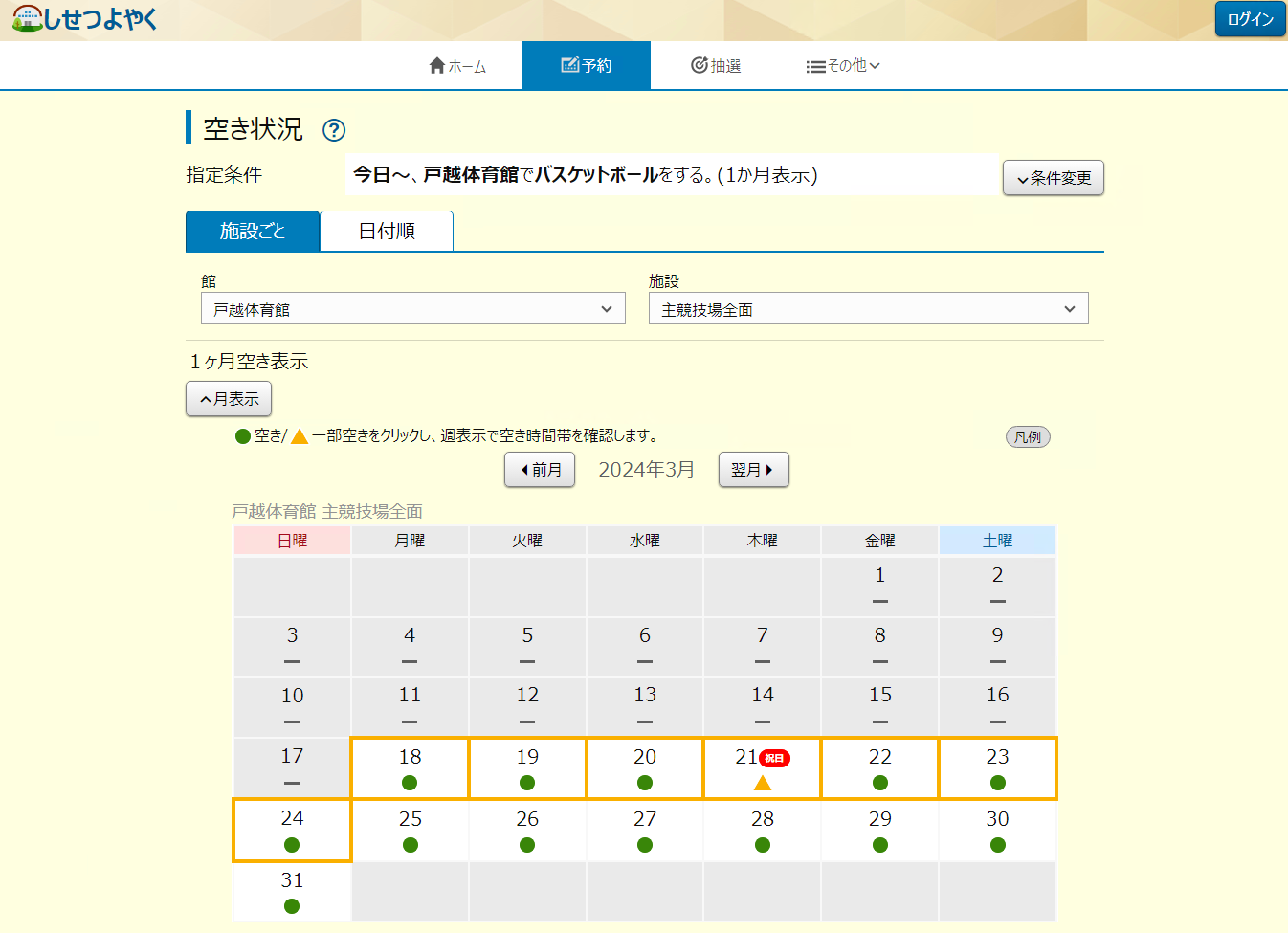 新施設予約システム_空き状況の確認画面