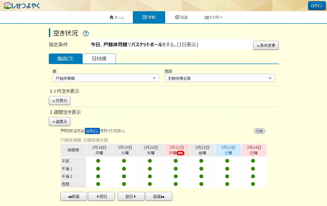 新施設予約システム_パソコン