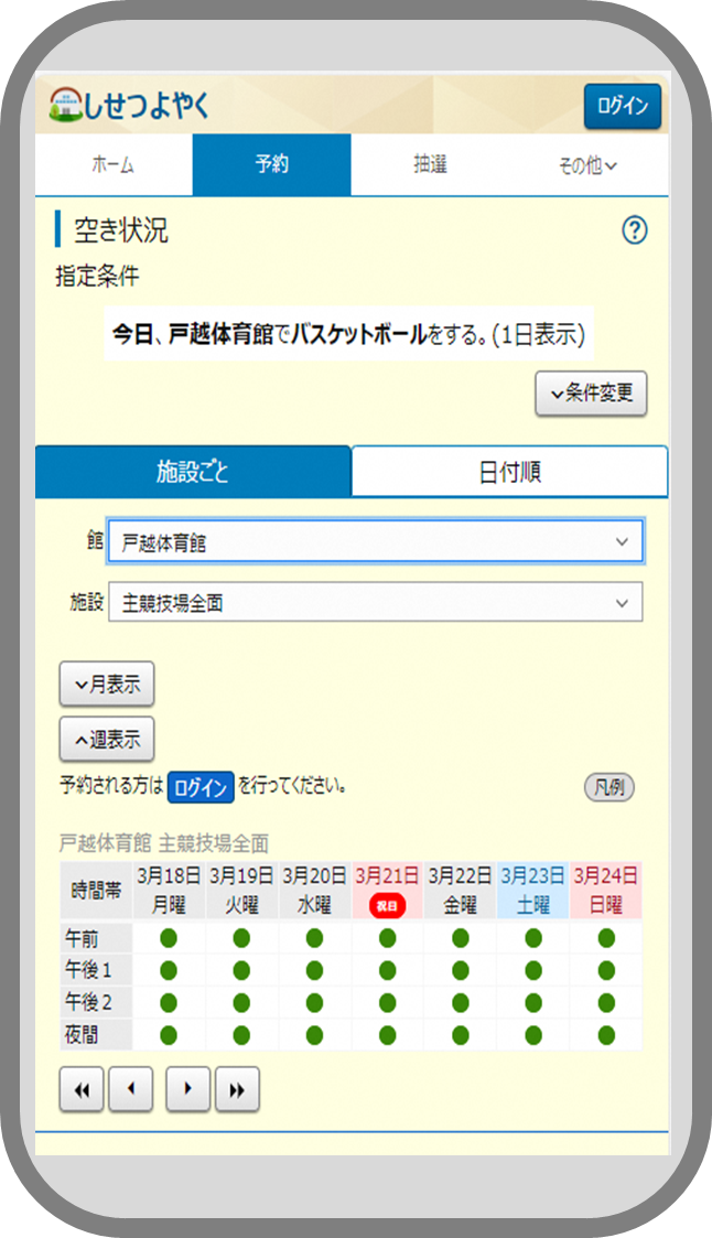 新施設予約システム_スマートフォン