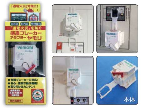 防災用品あっせんチラシ（感震ブレーカー画像）