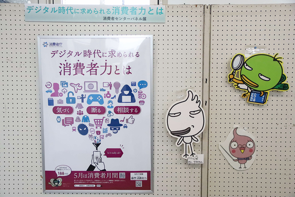 消費者月間パネル展のメインパネルの画像