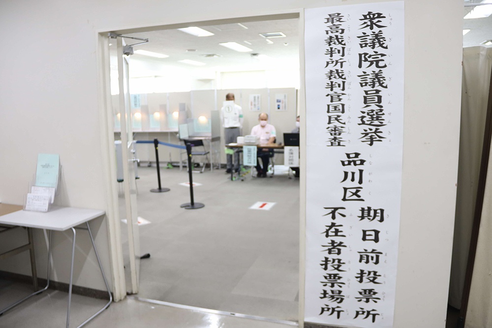 衆議院銀選挙　期日前投票会場入り口の画像