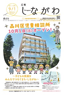 令和6年9月1日児童相談所開設特集号