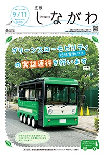 令和6年9月11日号