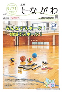 令和6年9月21日号