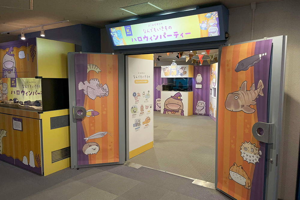 しな水秋の企画展の展示会場入り口の画像