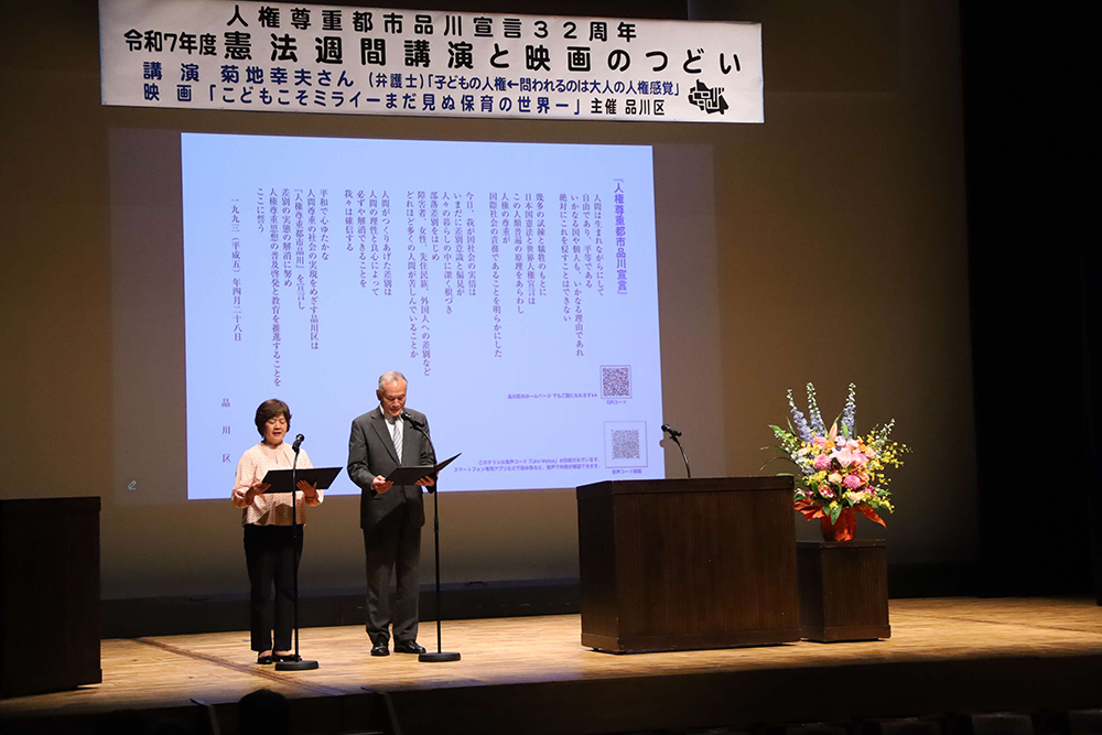 品川人権宣言を朗読する画像