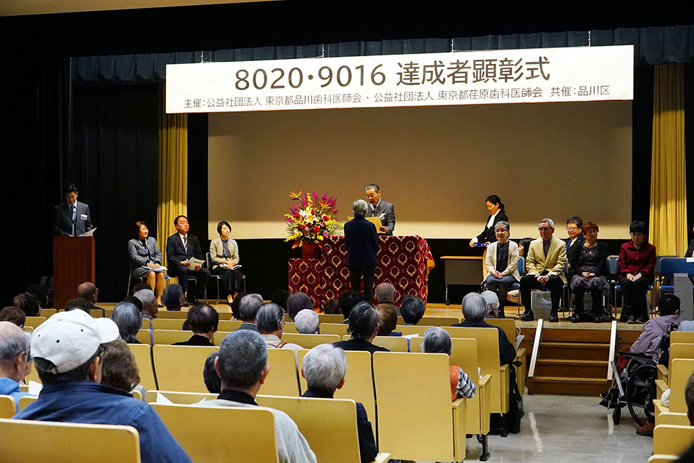 令和7年度 8020・9016達成者顕彰式
