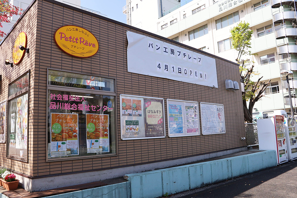 プチレーブの外観写真