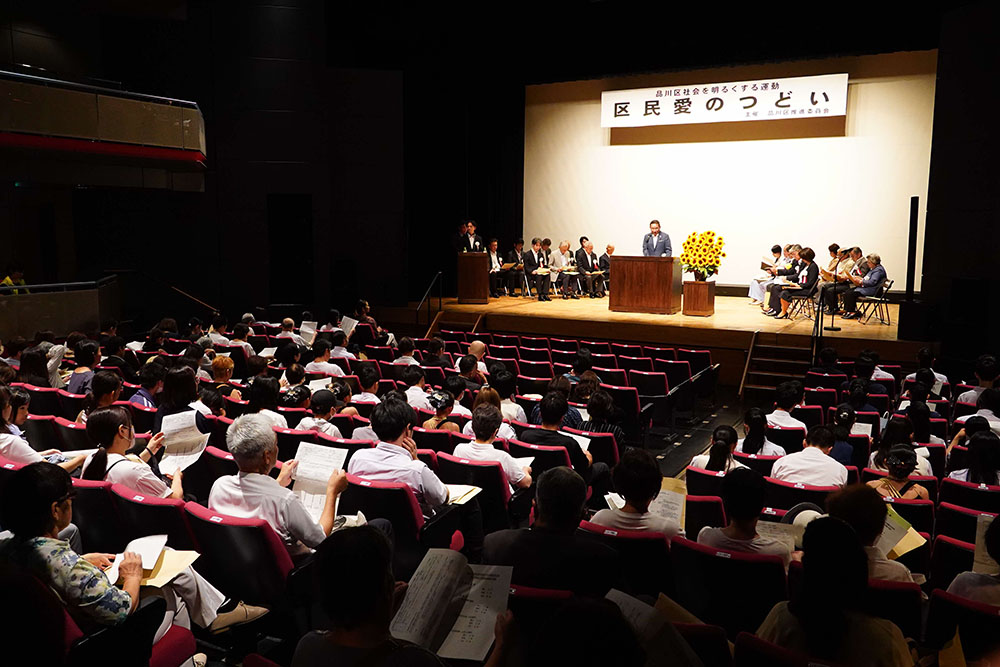 「区民愛のつどい」全体画像