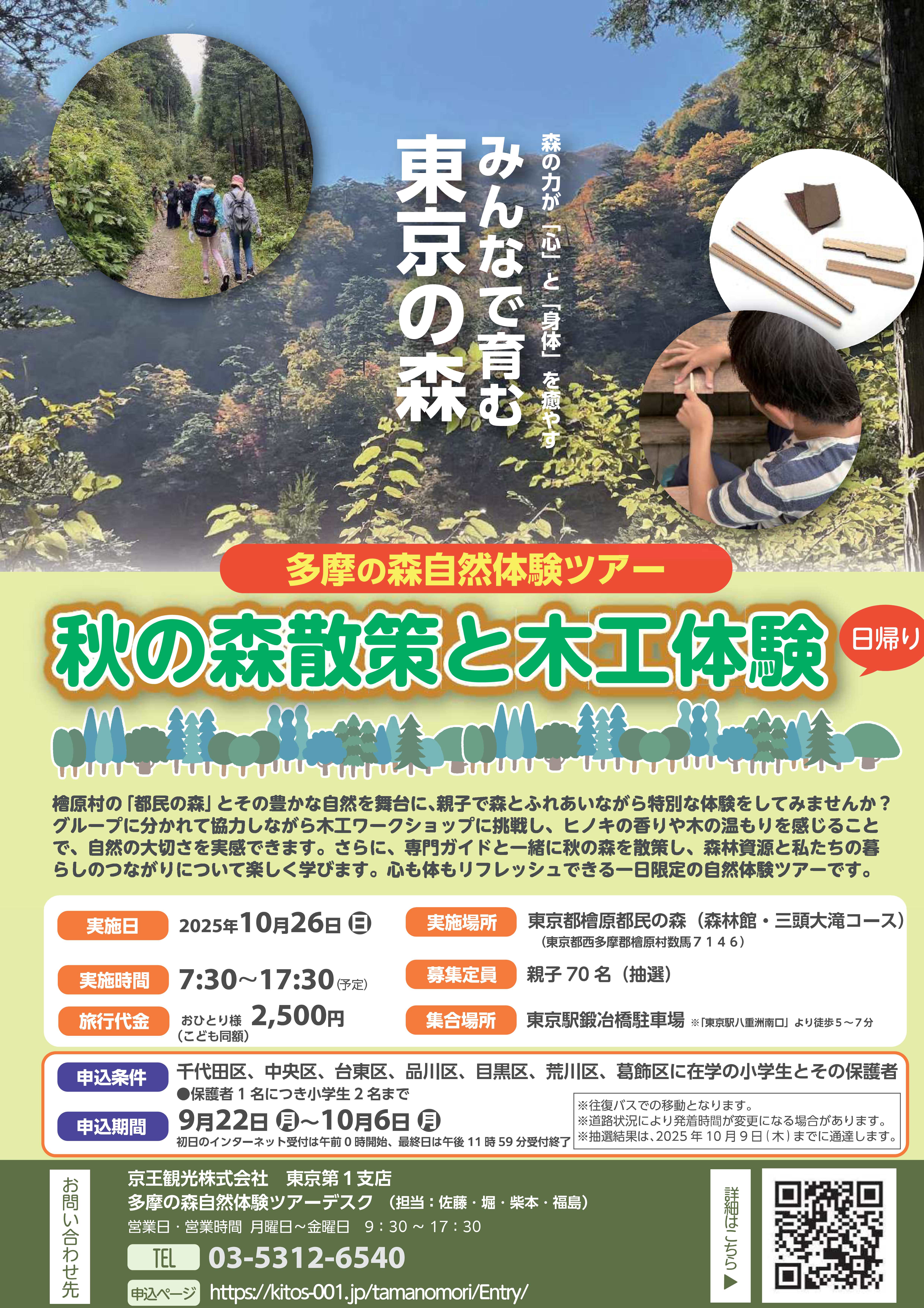 251026_tamamonori_hinoharamura2-1.jpg