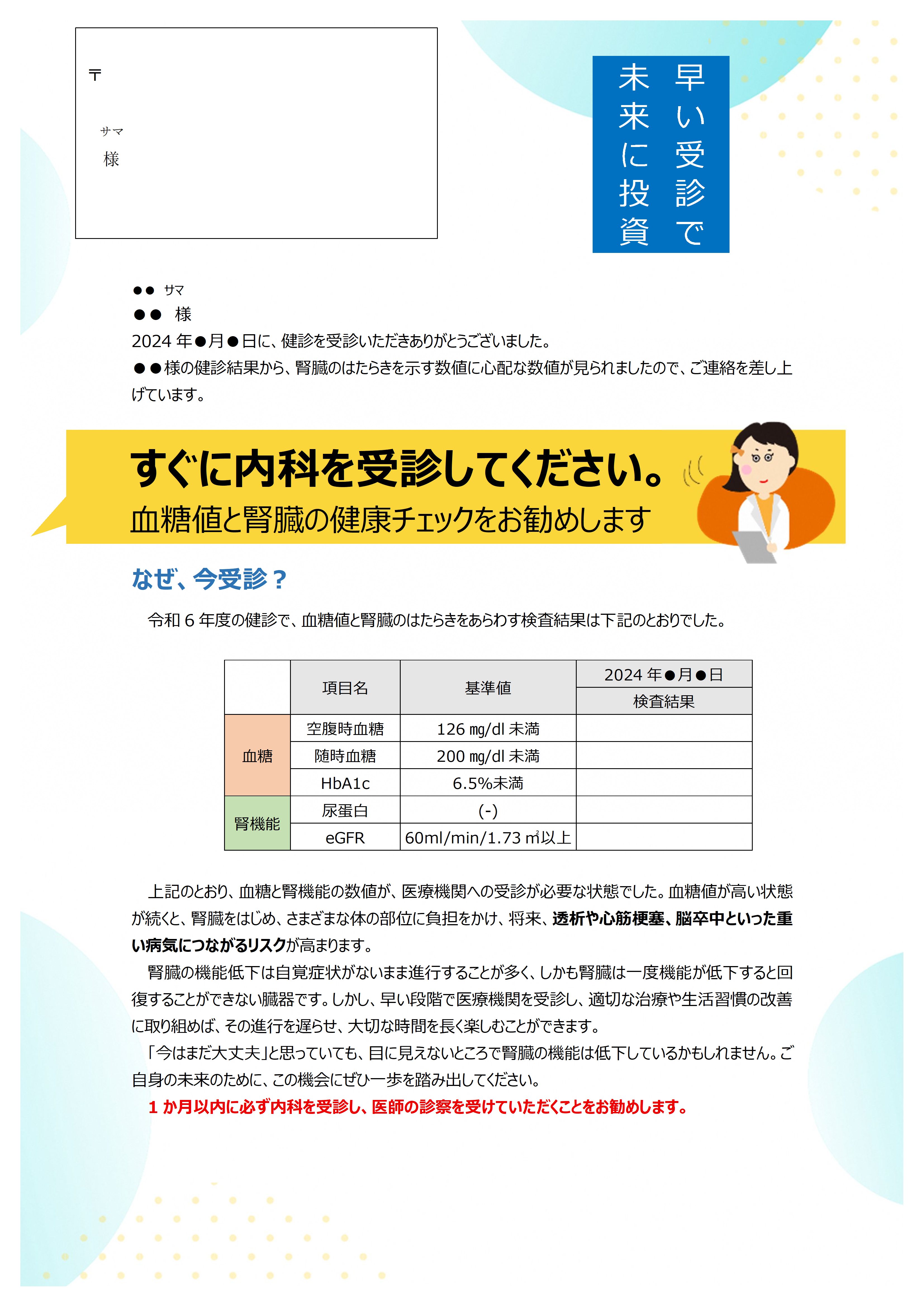 受診勧奨通知サンプル01.jpg