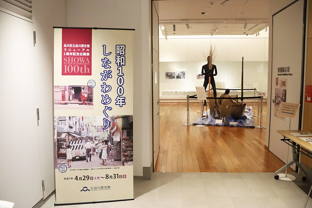 企画展「昭和100年しながわめぐり」の会場入り口の画像