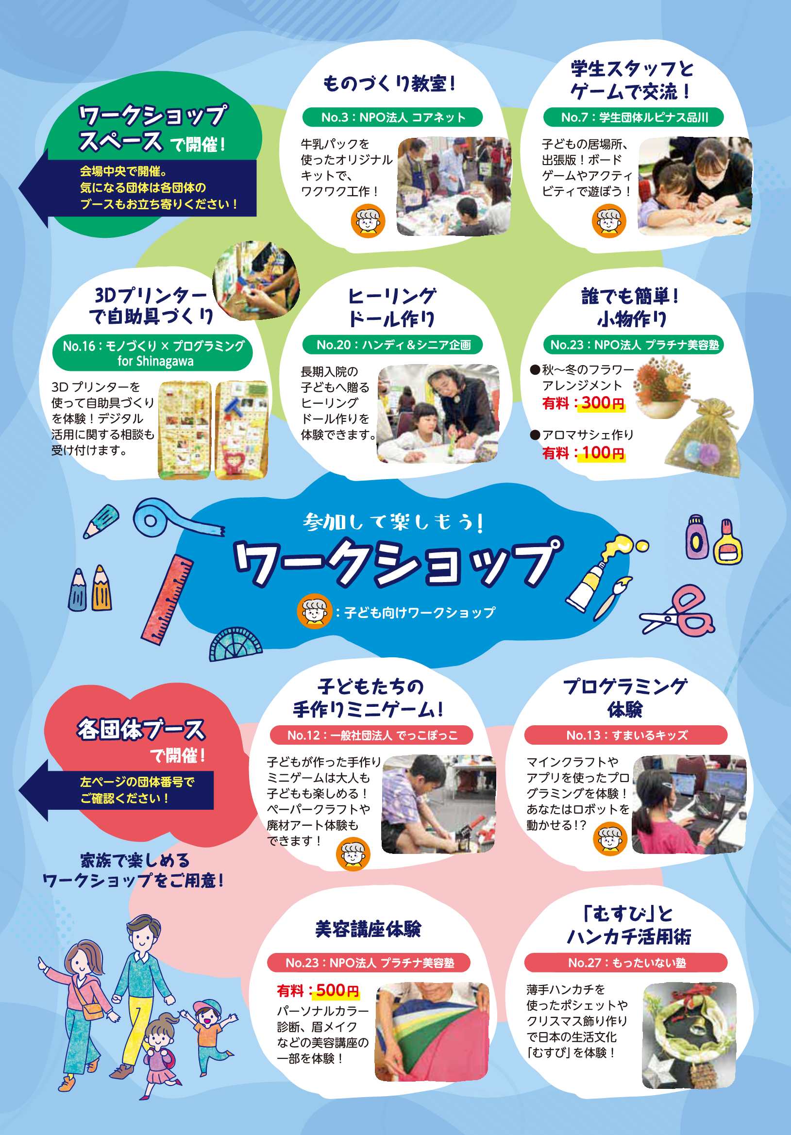 しながわ地域貢献活動展2025_ワークショップ一覧