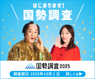 R7kokuseityousa_banner.jpg