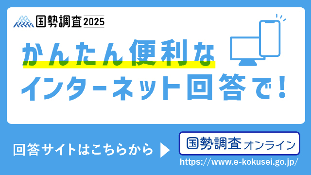 R7kokuseityousa_onlie.jpg