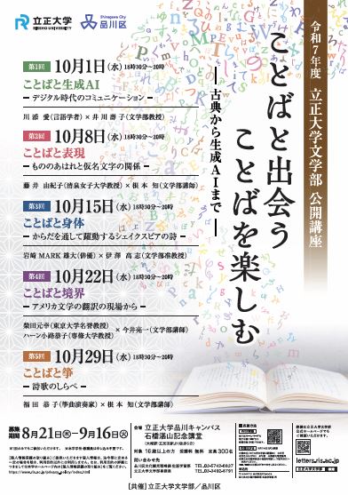 R7.立正大学文学部ポスター.JPG