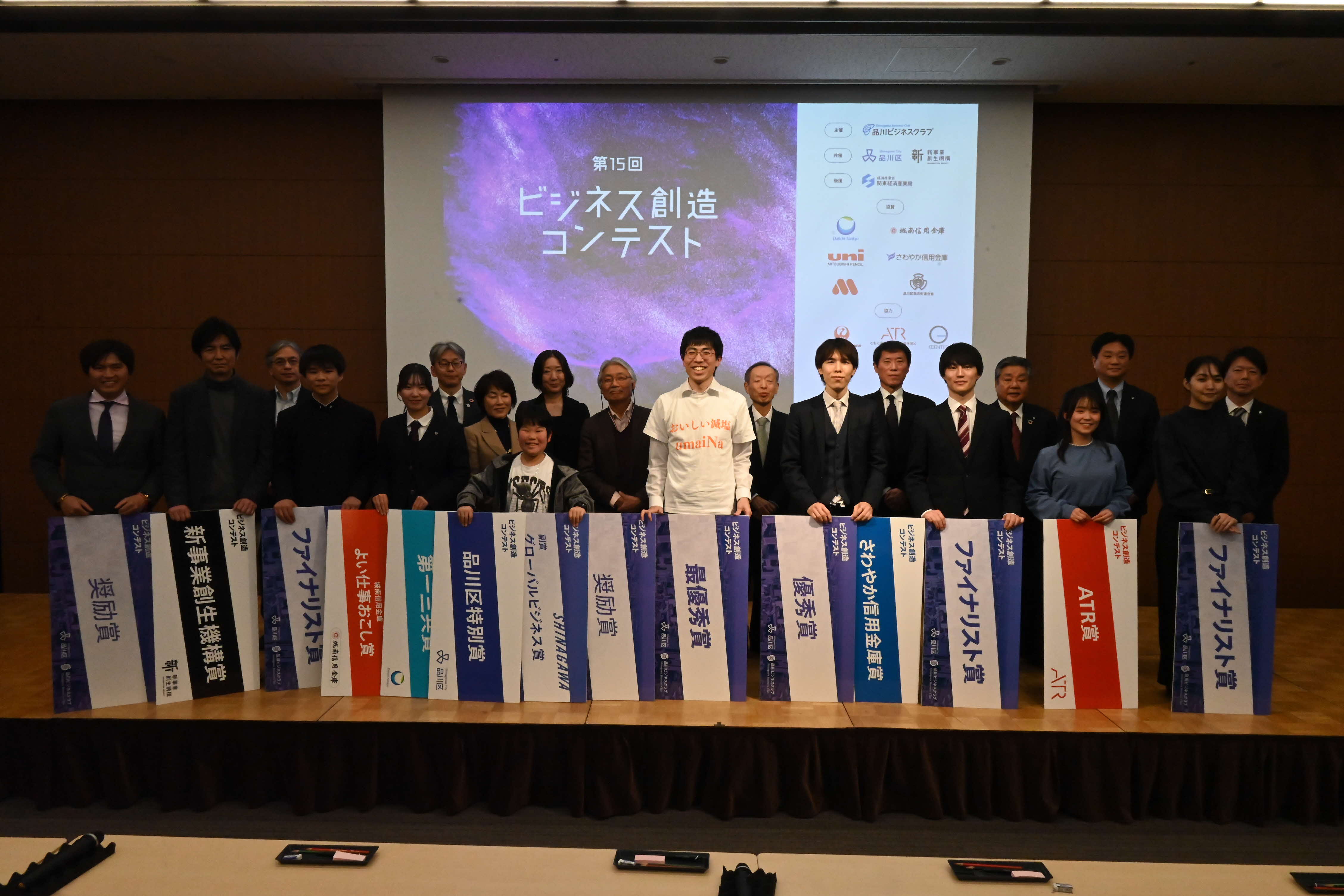 ビジネス創造コンテスト最終プレゼンテーション&表彰式の記念撮影の画像