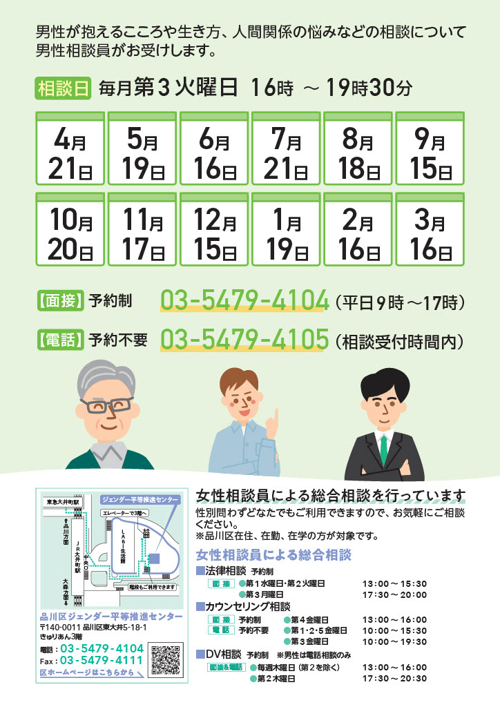 男性のための相談チラシ裏