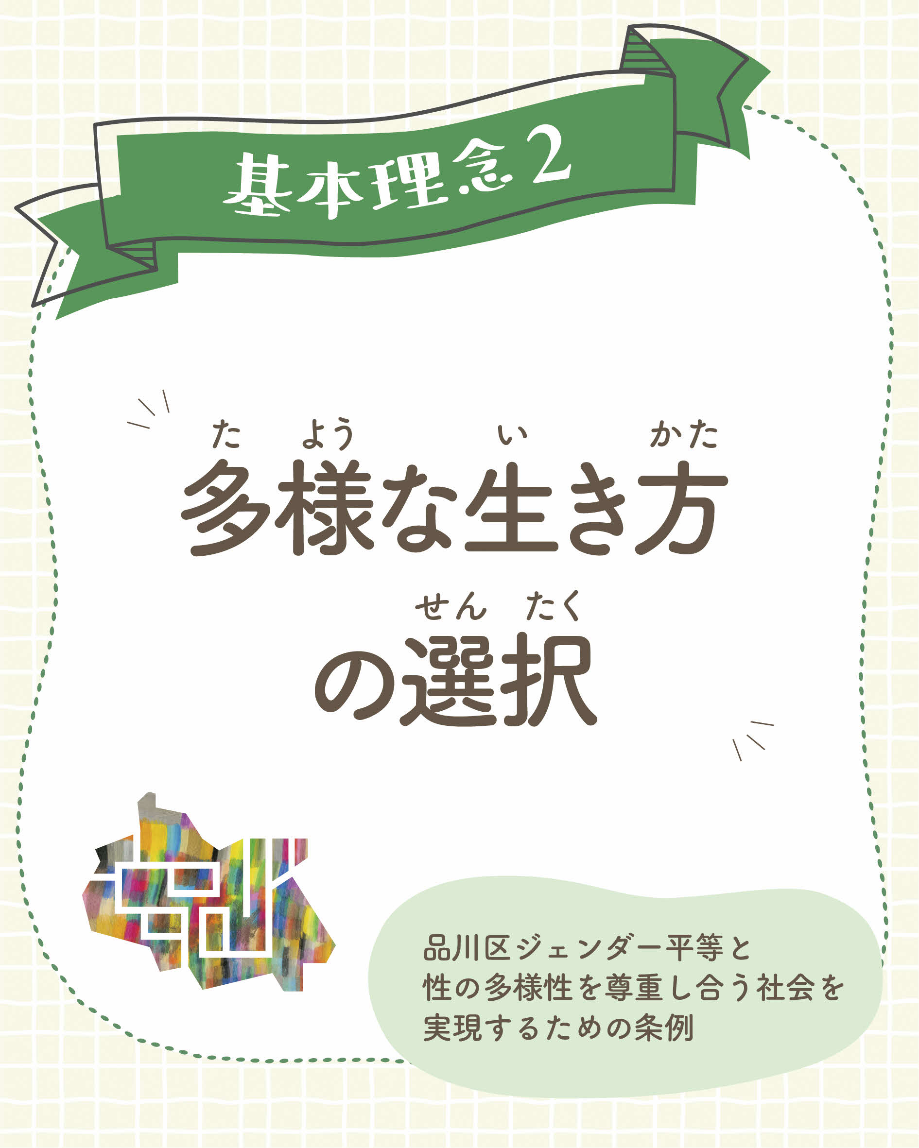 ジェンダー平等条例コンテンツデータ2