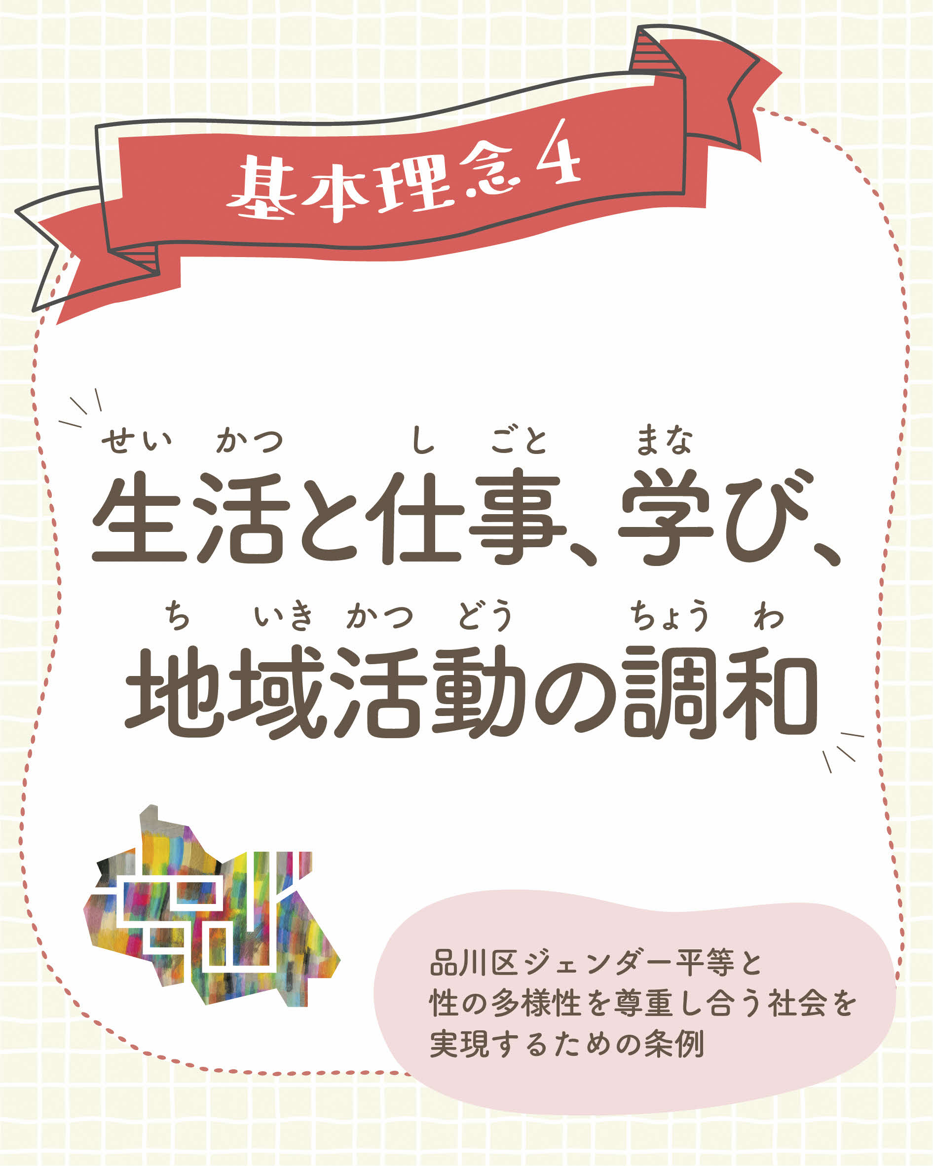 ジェンダー平等条例コンテンツデータ4