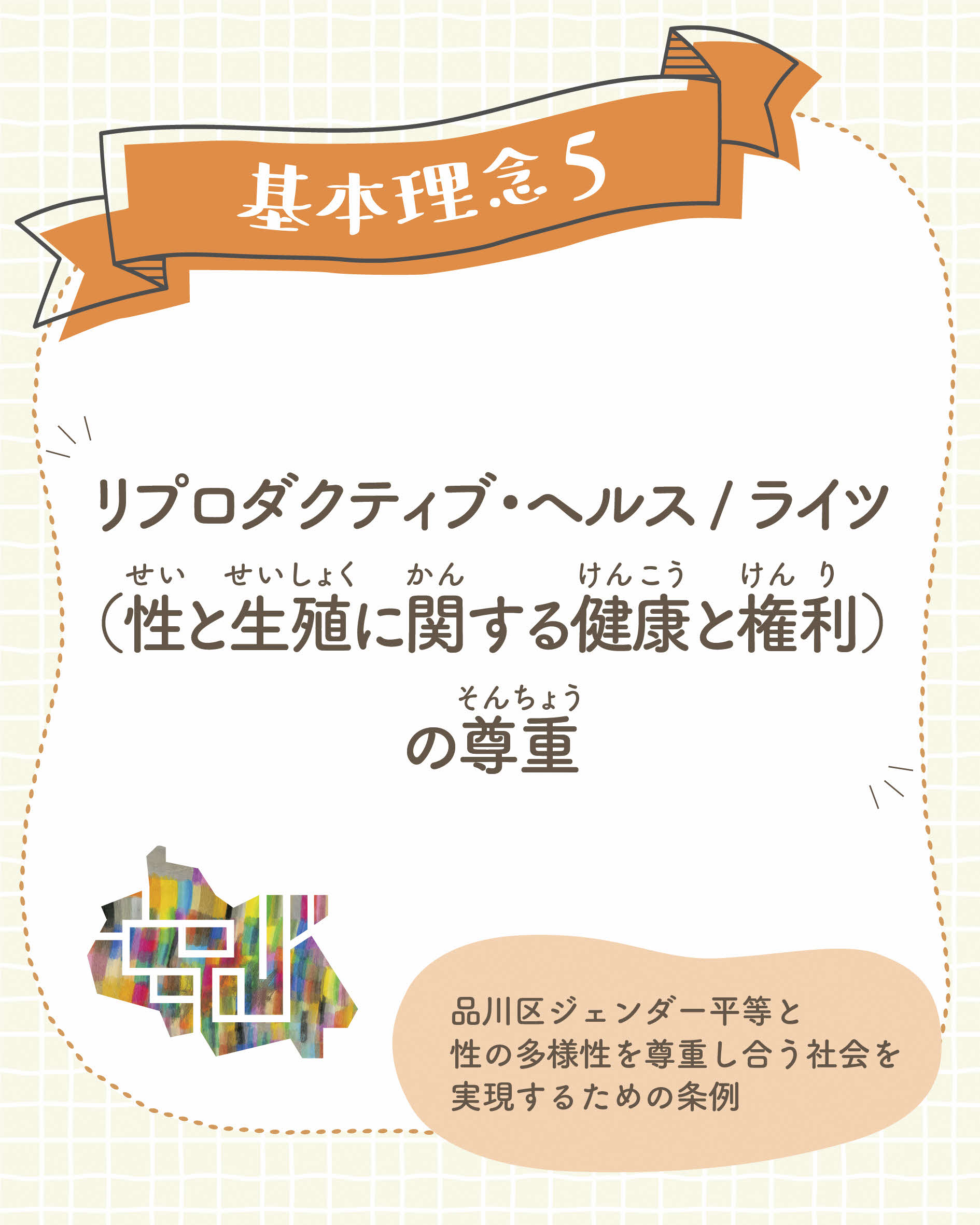 ジェンダー平等条例コンテンツデータ5