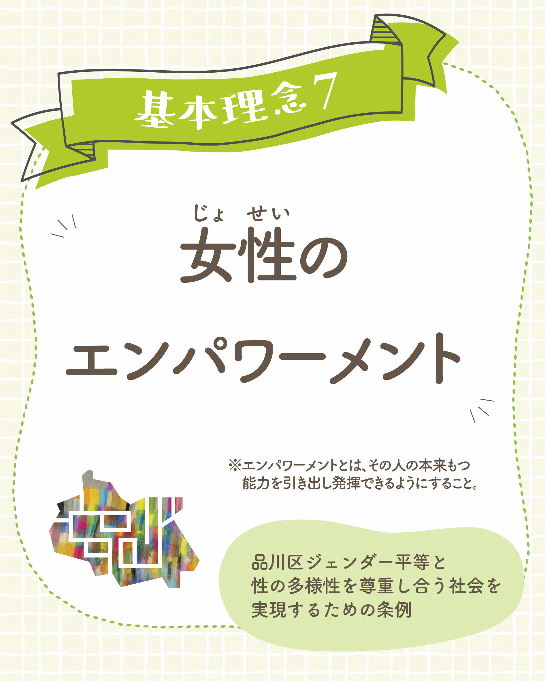 ジェンダー平等条例コンテンツデータ7
