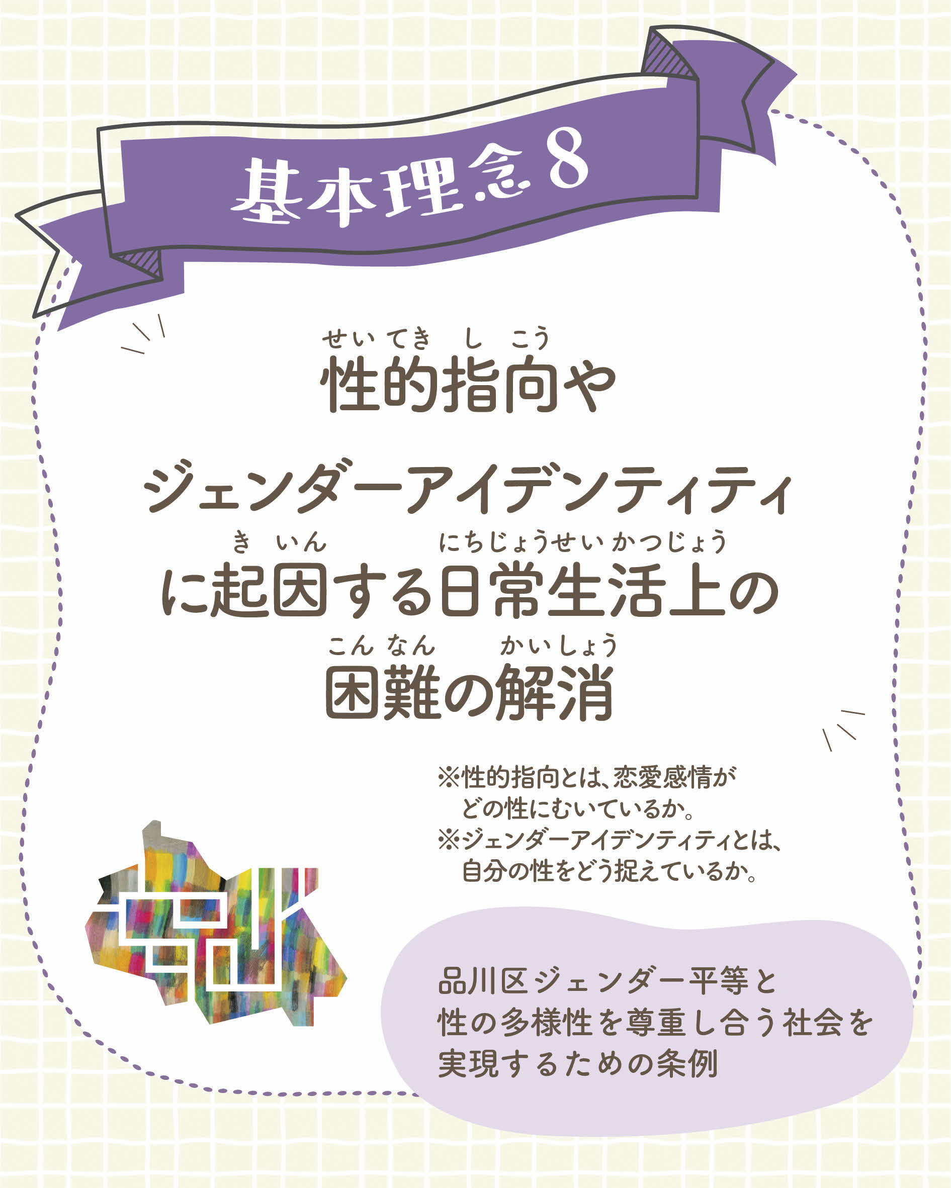 ジェンダー平等条例コンテンツデータ8