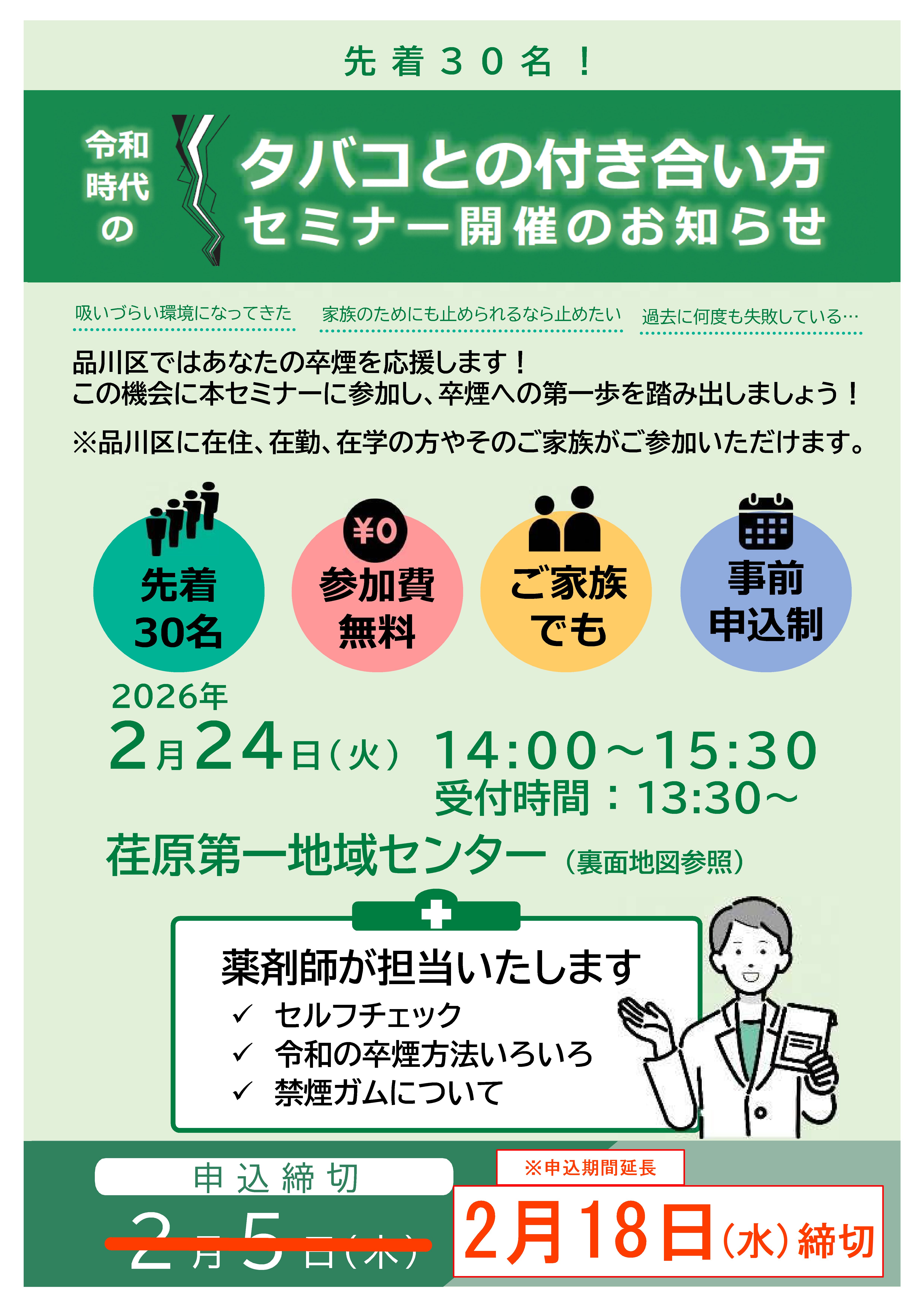 セミナーチラシ