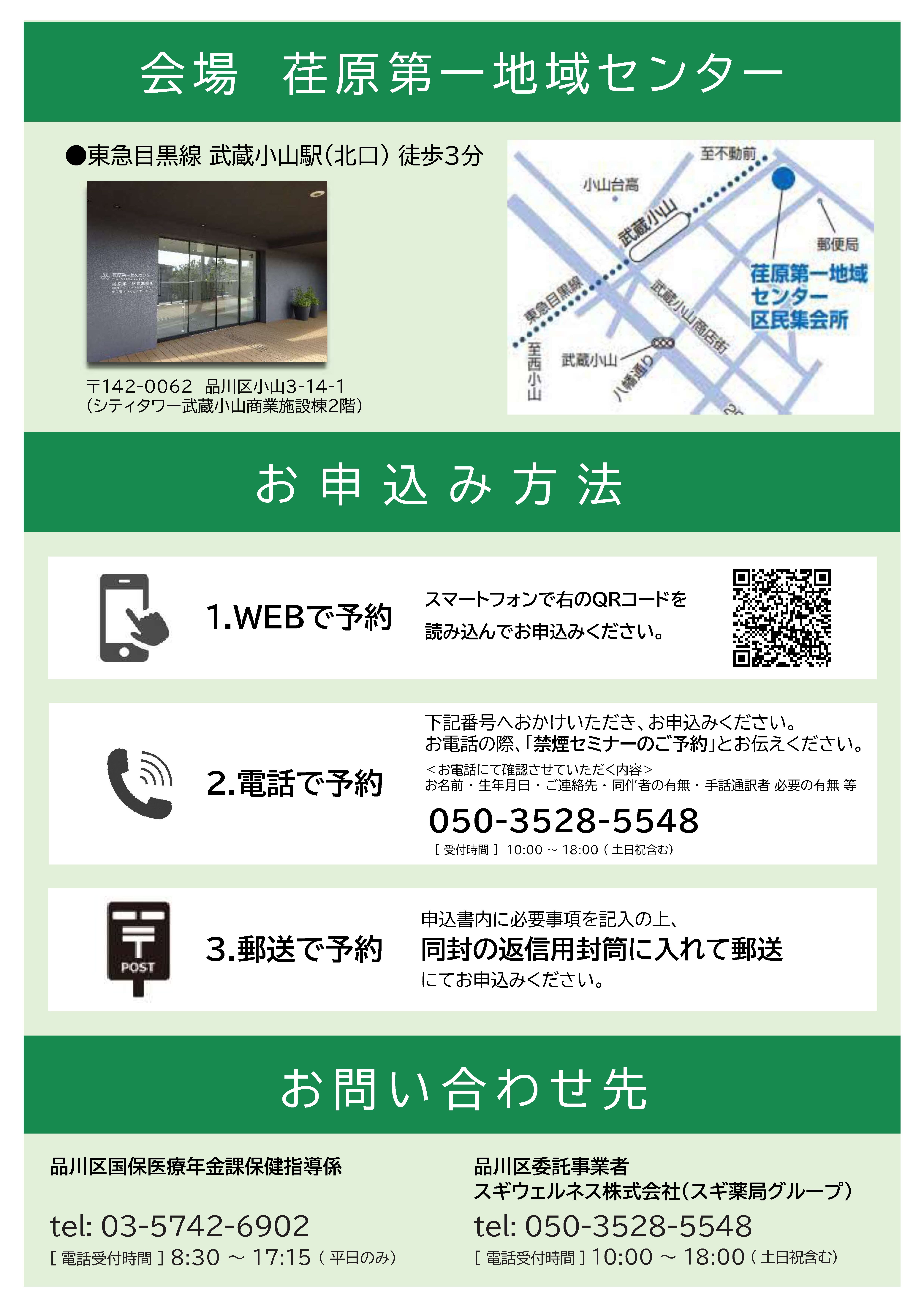 セミナーチラシ裏