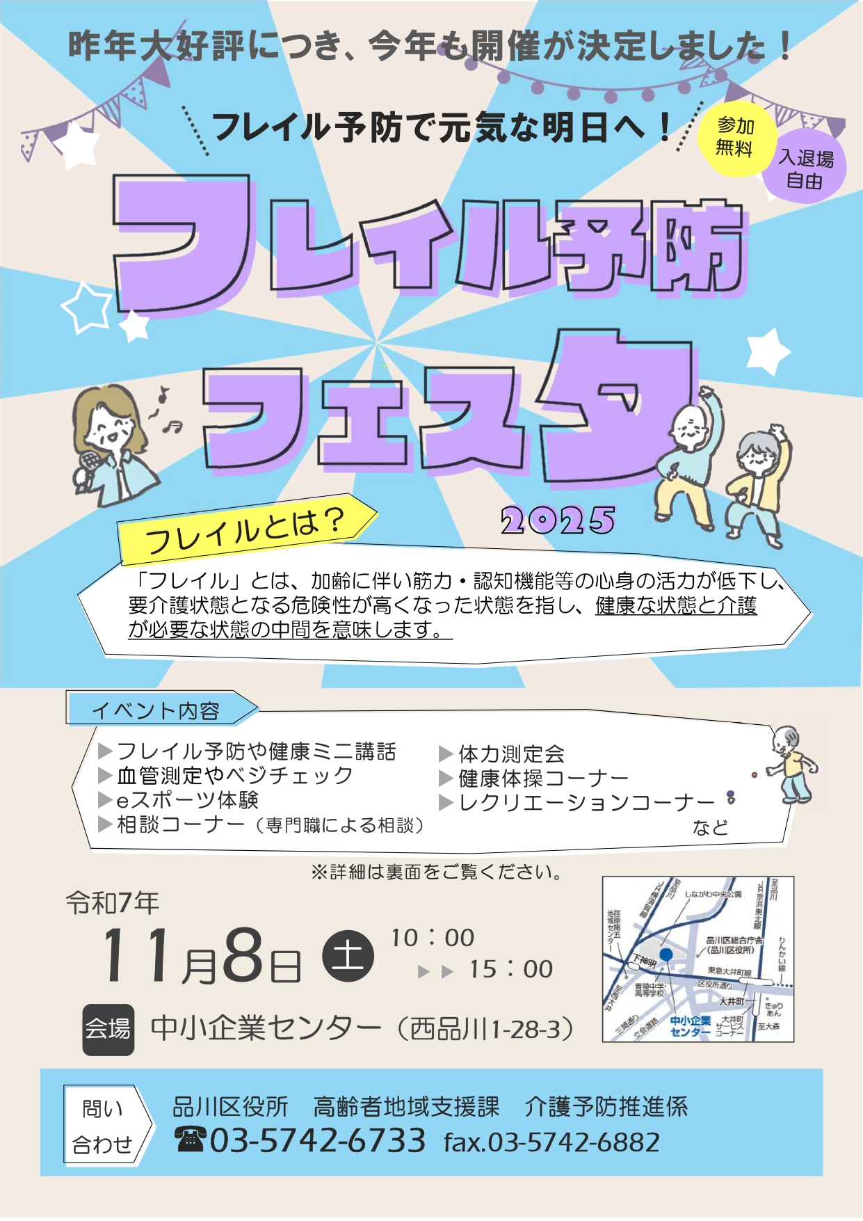 フレイル予防フェスタ2025ちらし（表）.jpg