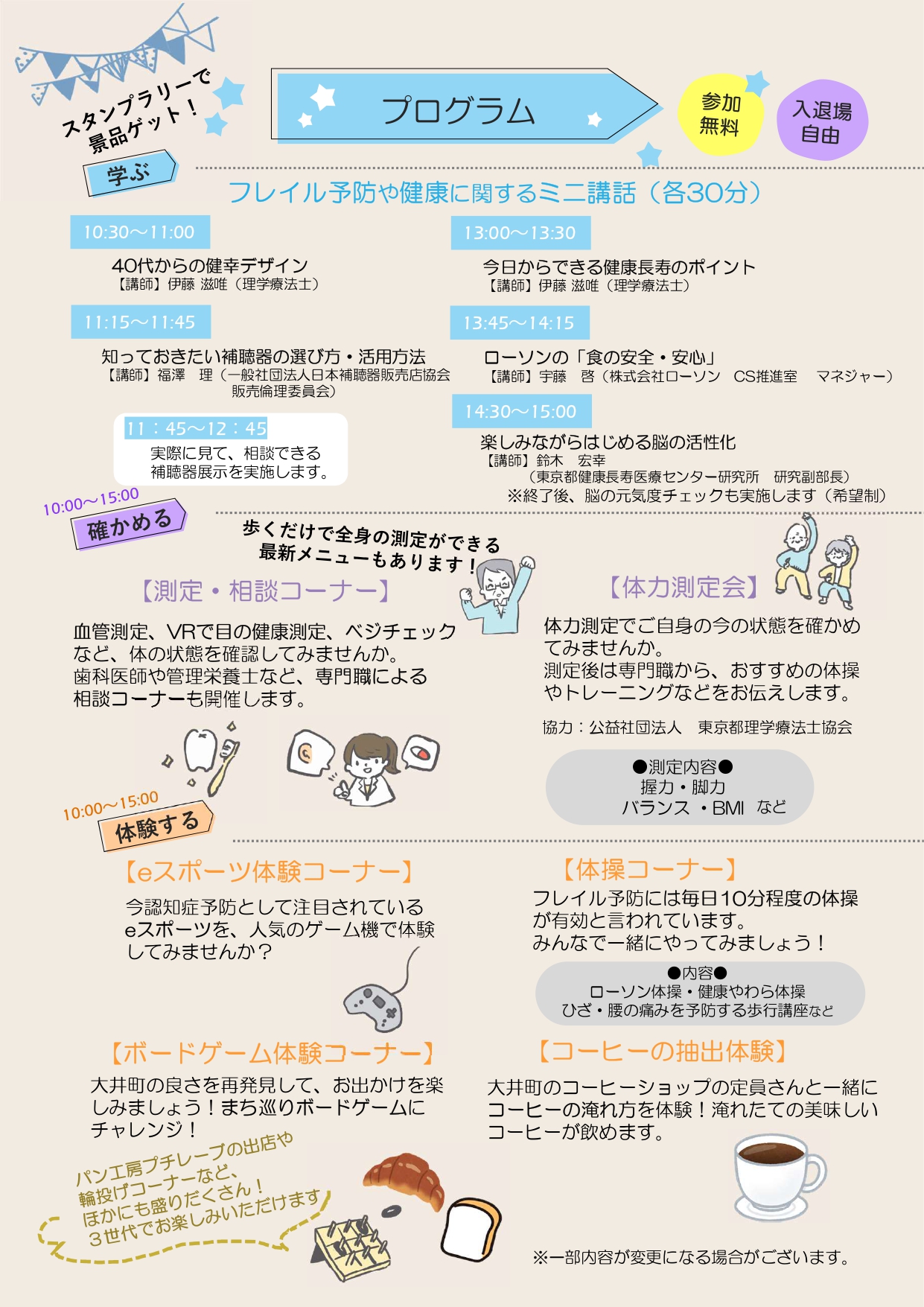 フレイル予防フェスタちらし裏
