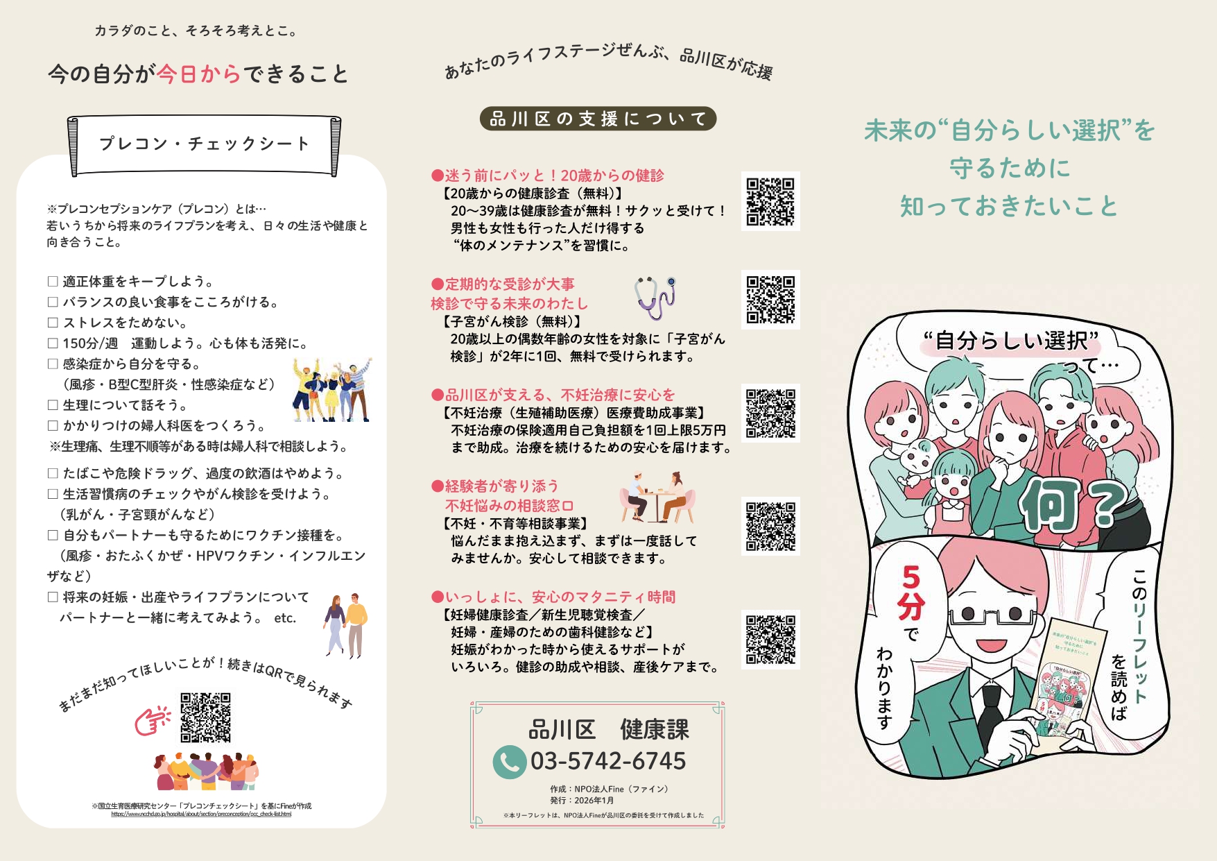 品川区プレコン冊子_表面