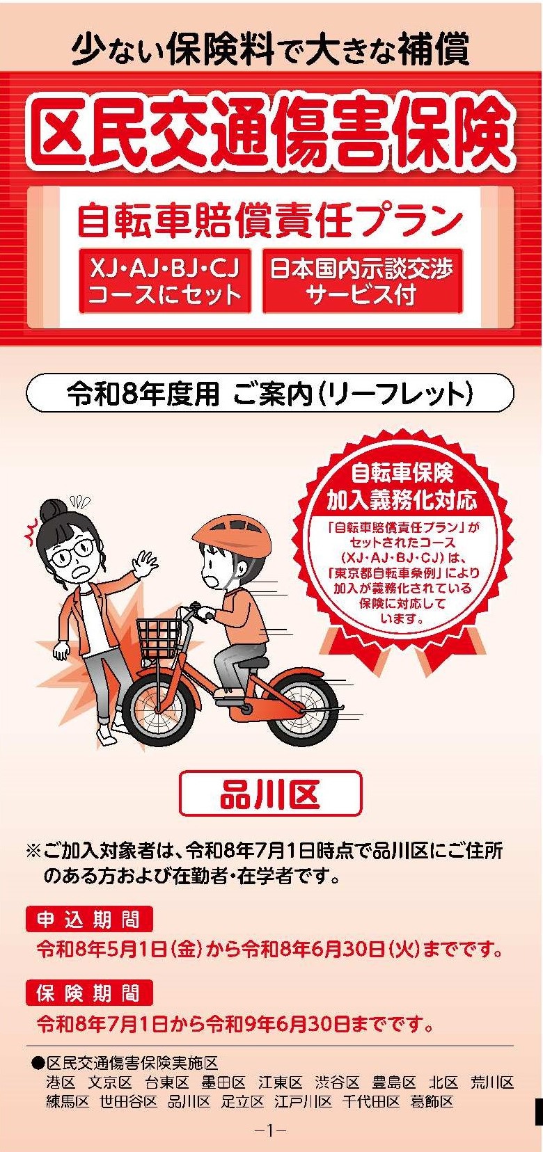 R8区民交通傷害保険リーフレット.jpg