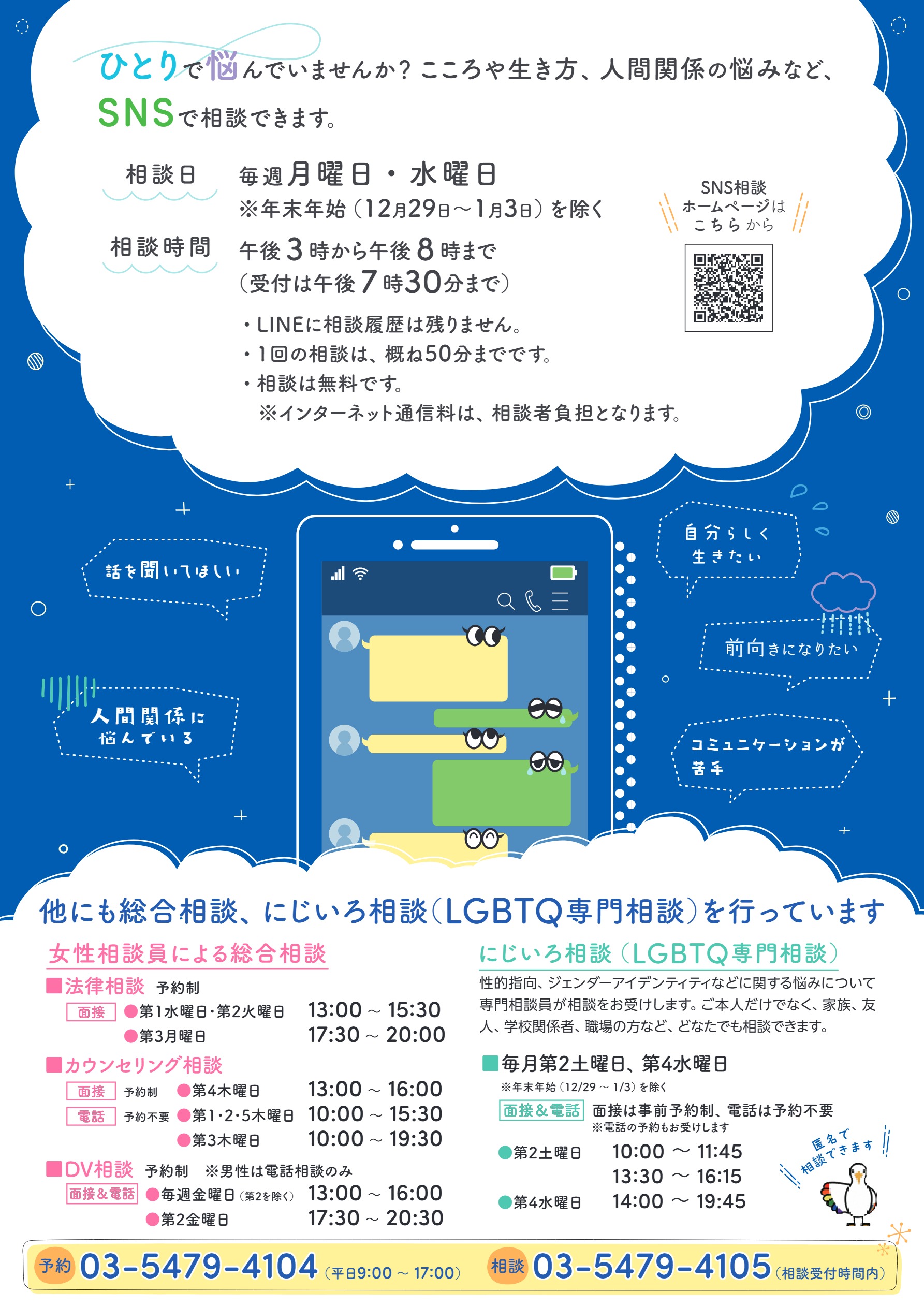 こころのカウンセリングSNS相談 裏