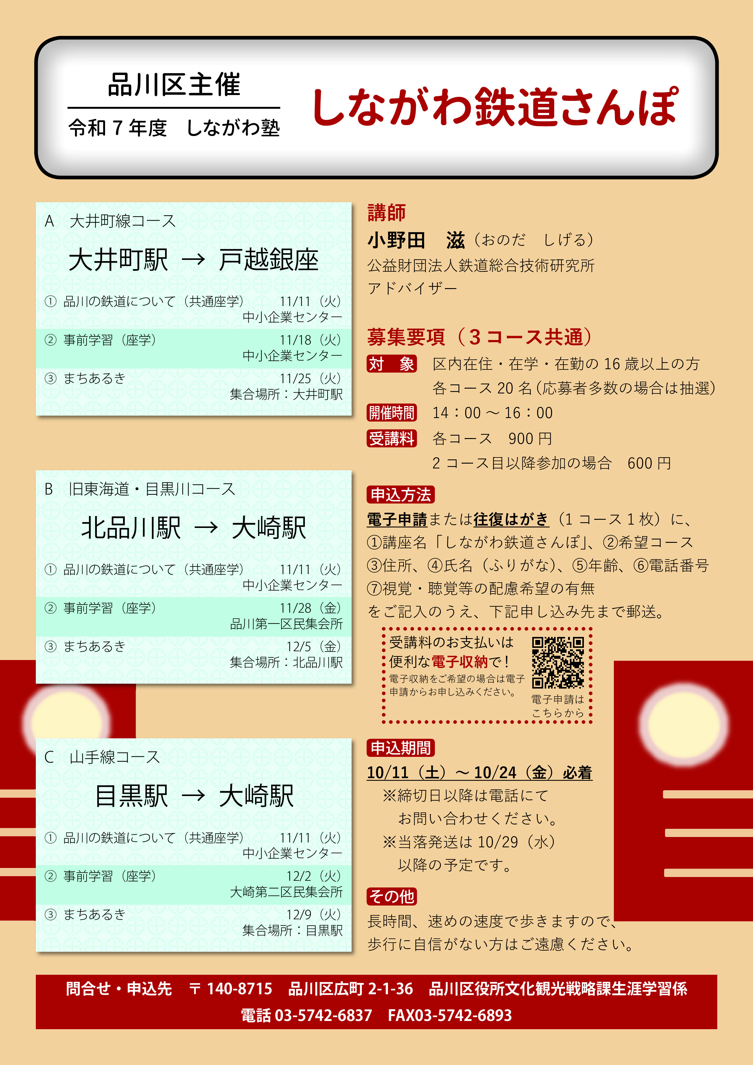 しながわ塾チラシ