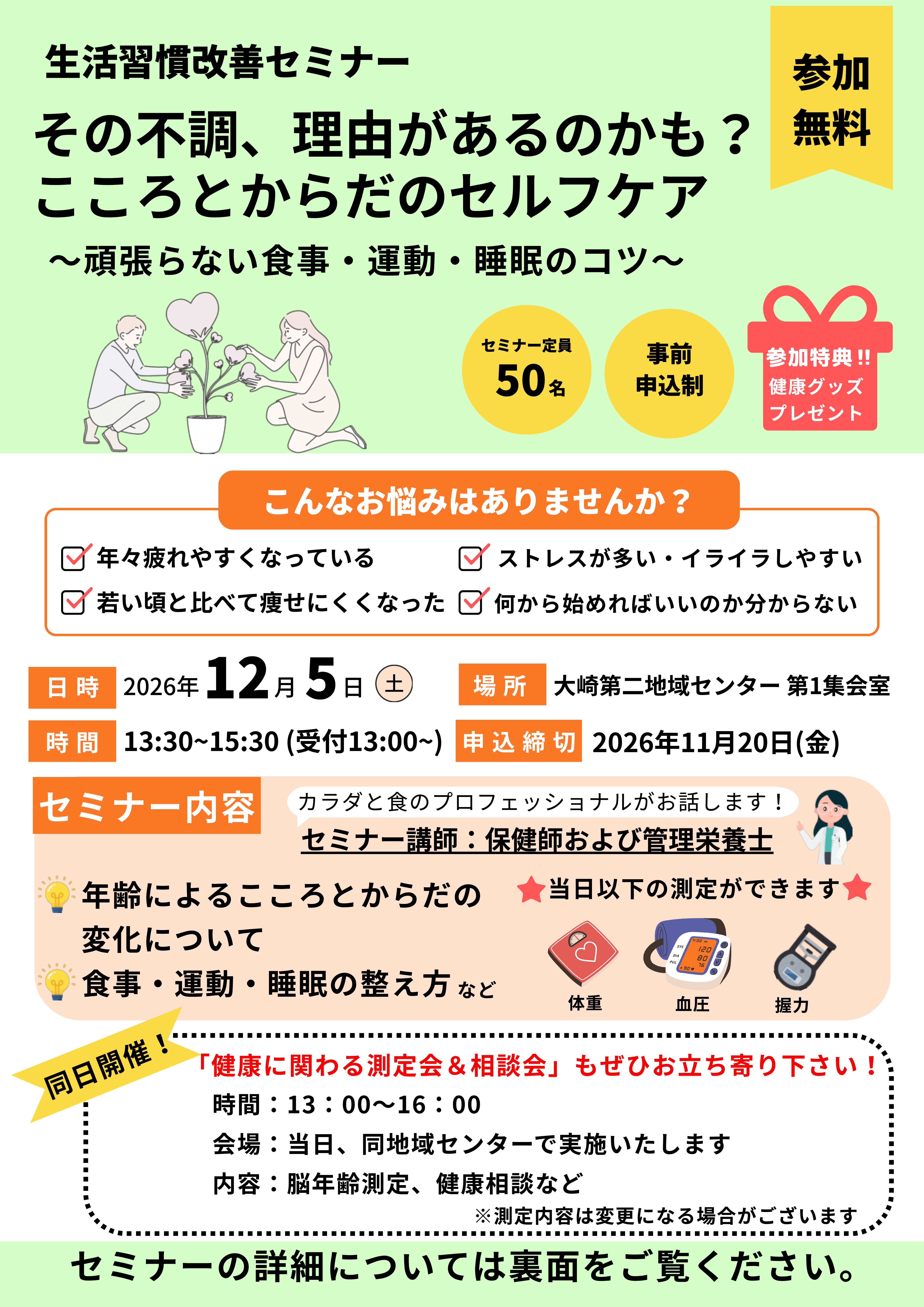 R8_seikatukaizen_seminar_omote.jpg
