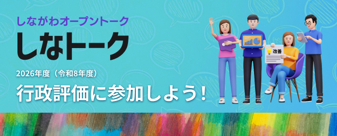 しなトーク