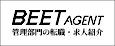 アシロ（BEET－AGENT）