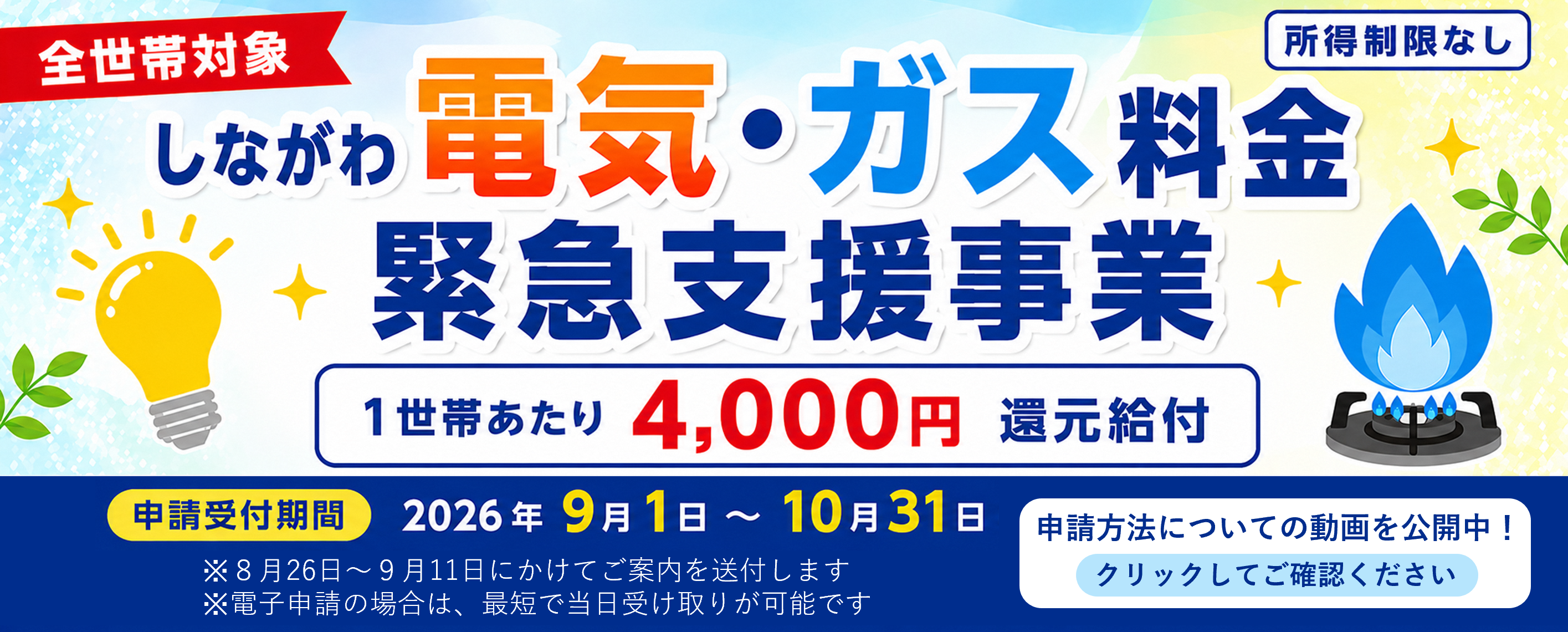 しながわ電気・ガス料金緊急支援事業