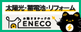 株式会社えねこ