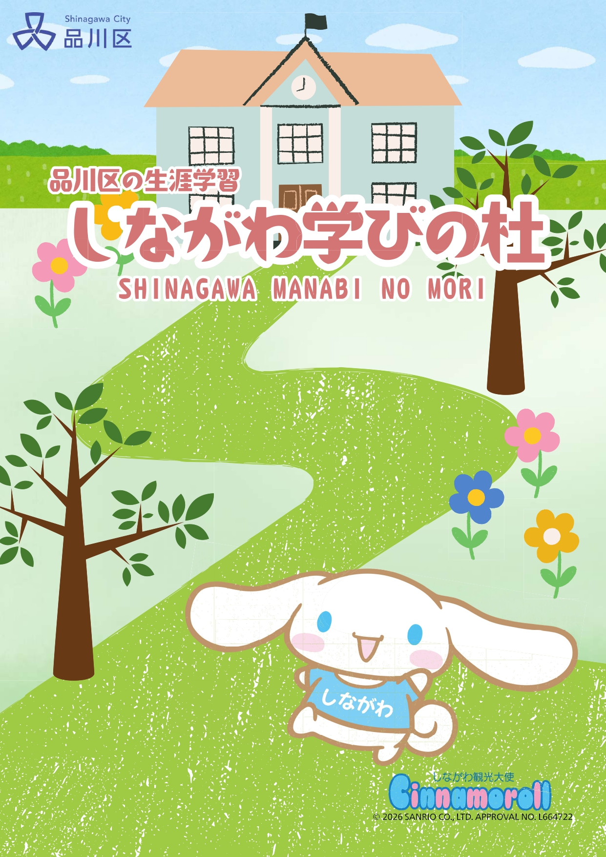 学びの杜パンフレット表紙