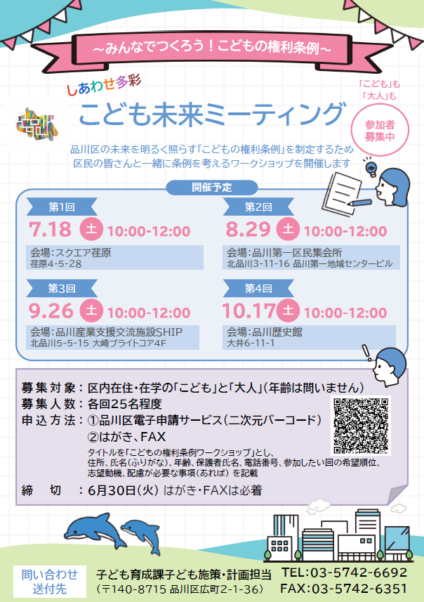 こども未来ミーティングチラシ
