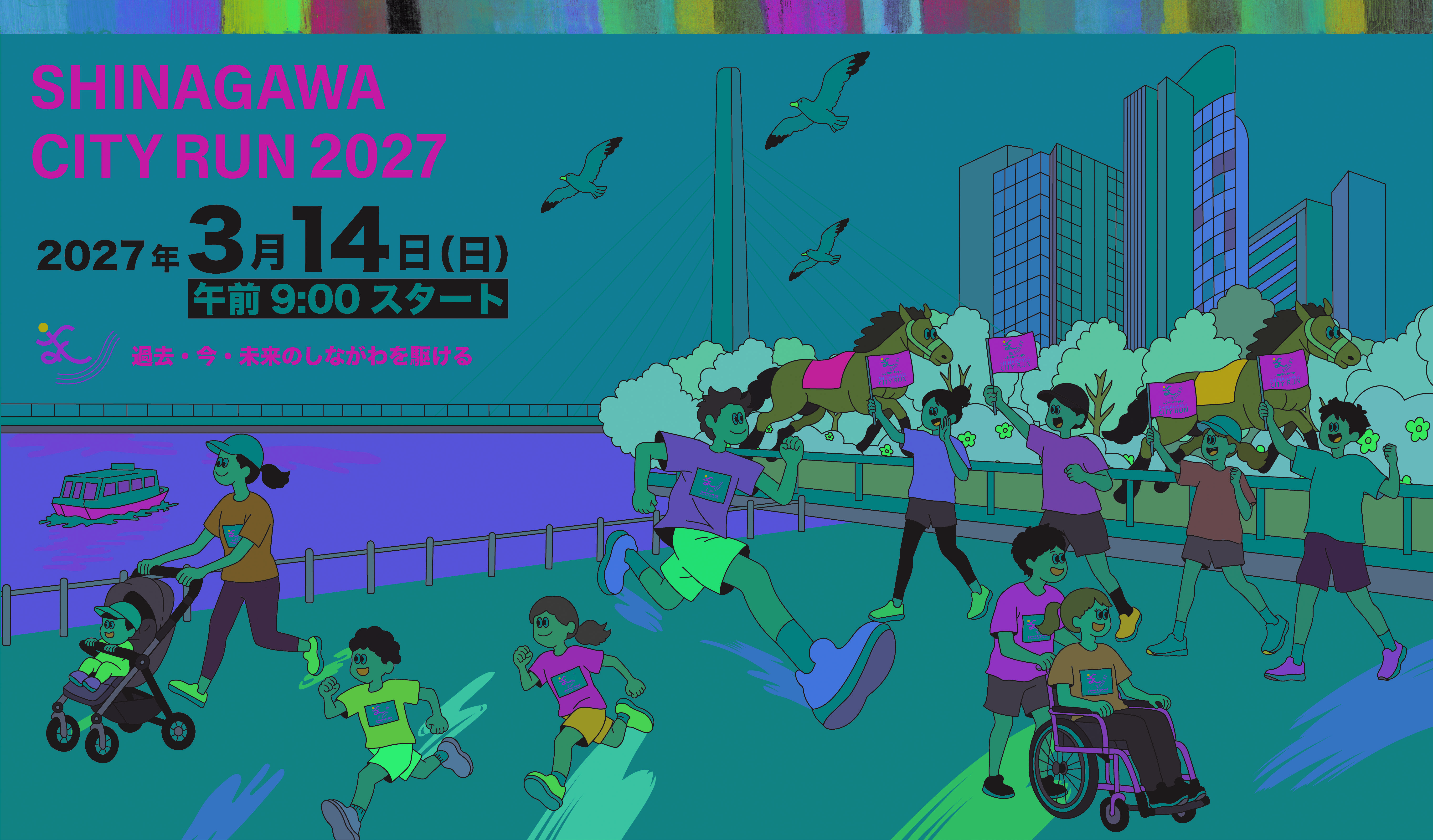 しながわシティラン2027【公式】