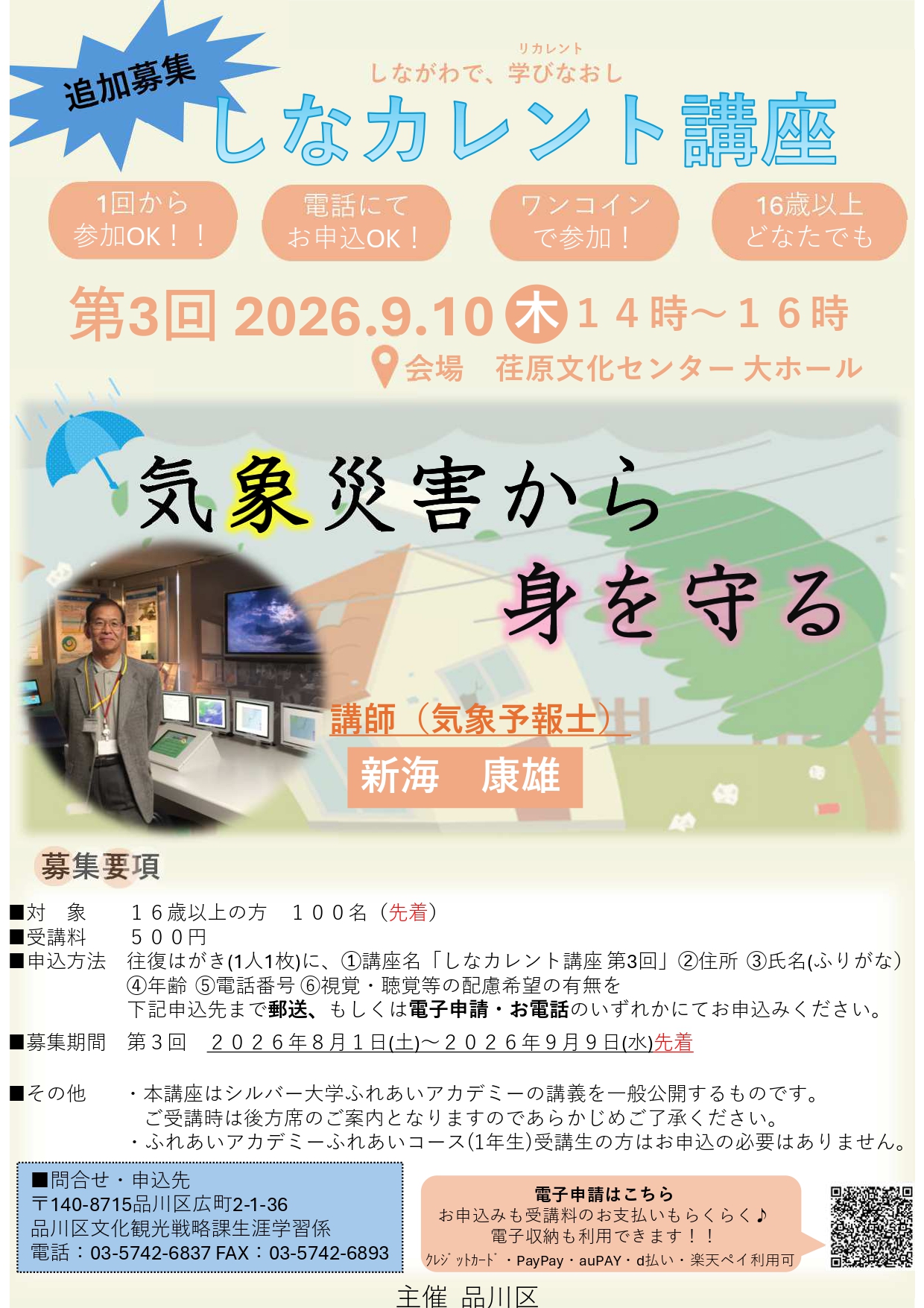 しなカレント講座第３回　追加募集チラシ