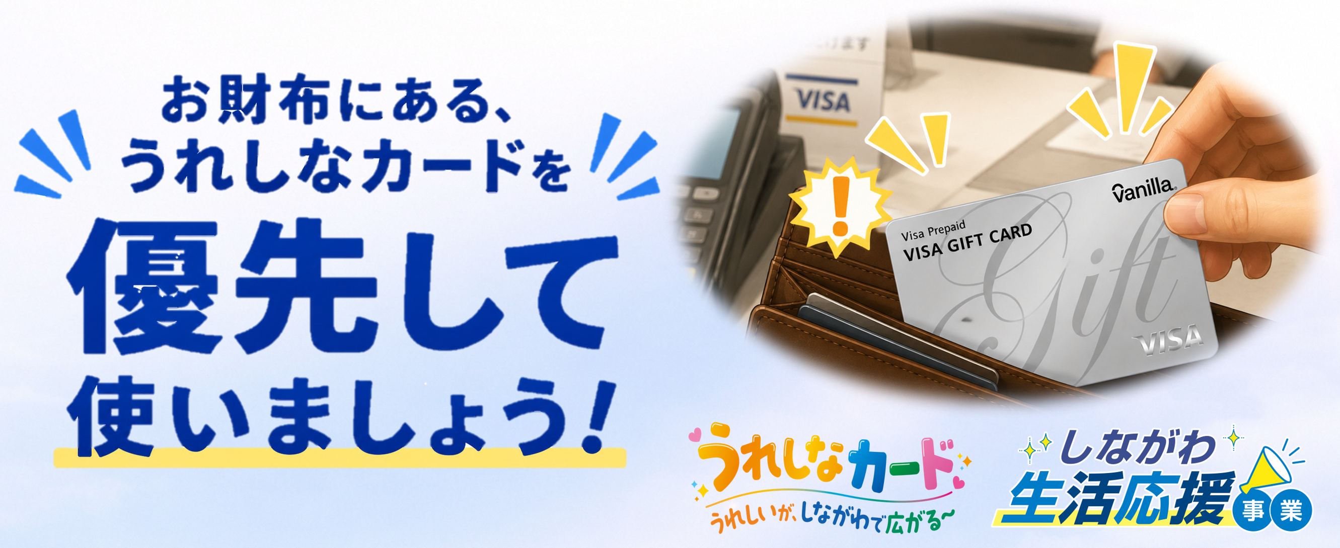 しながわ生活応援事業