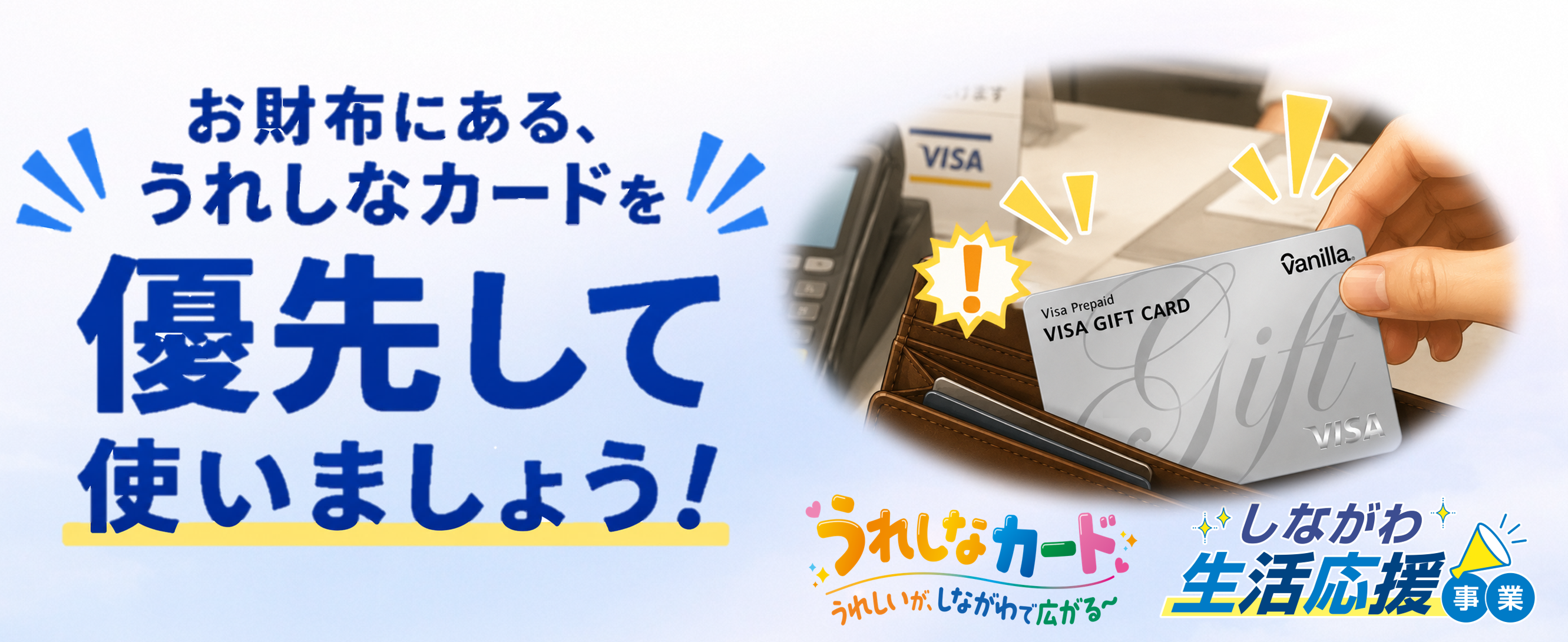 しながわ生活応援事業