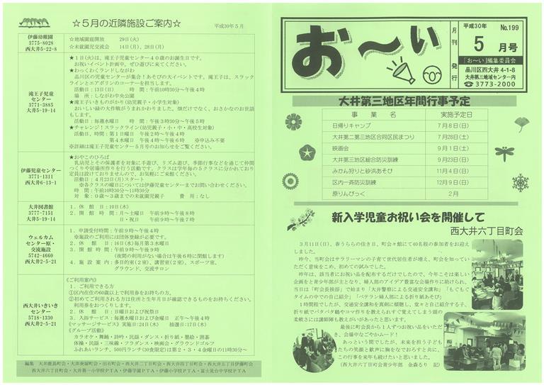 199号(30.5月号) 表面